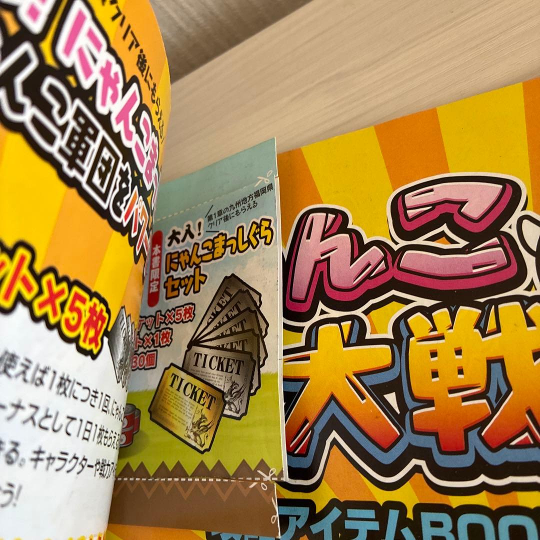 にゃんこ大戦争　本　攻略アイテムBOOK