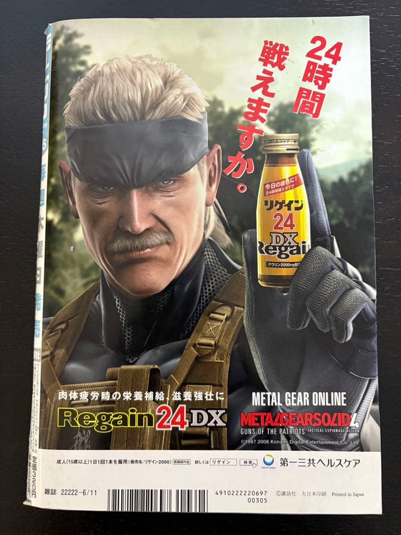 【激レア】週刊モーニング2009年26号 乱丁本 バガボンド連載再開号　※美品