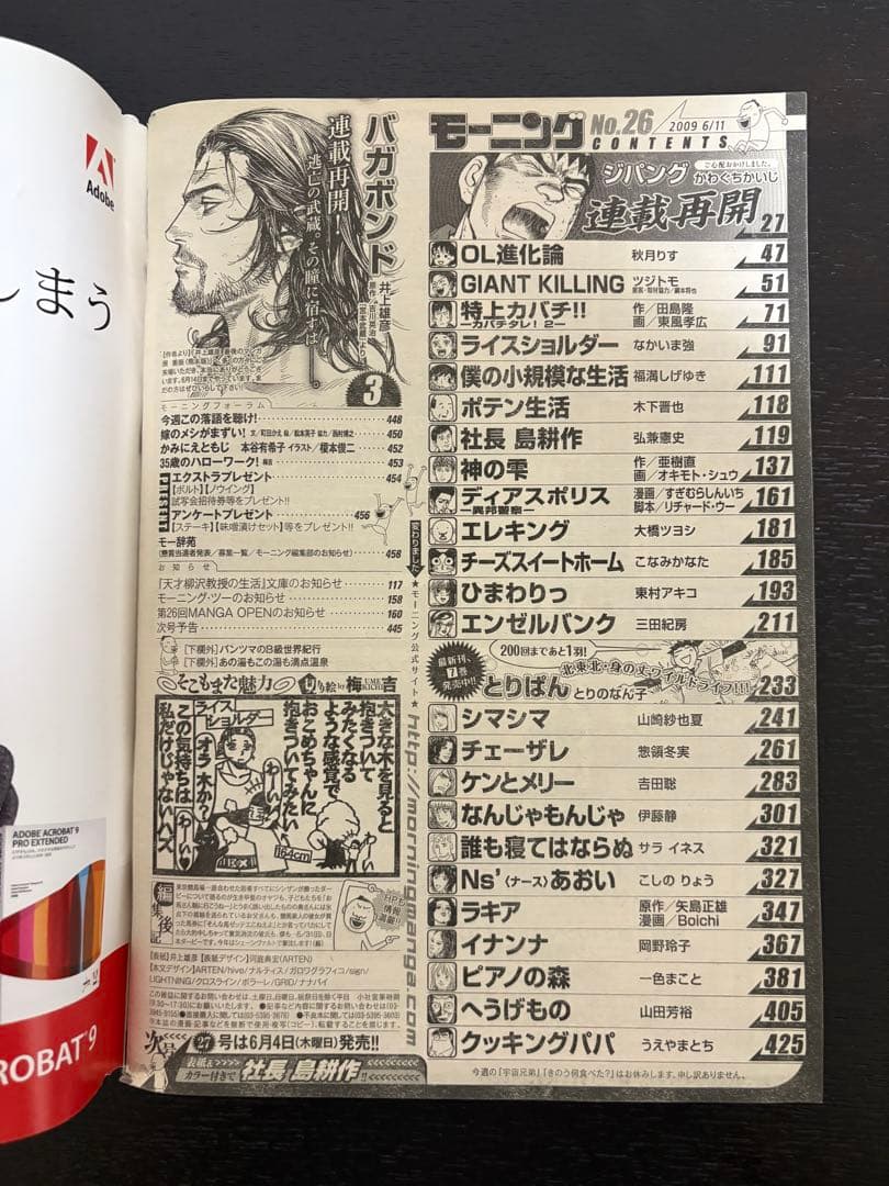 【激レア】週刊モーニング2009年26号 乱丁本 バガボンド連載再開号　※美品