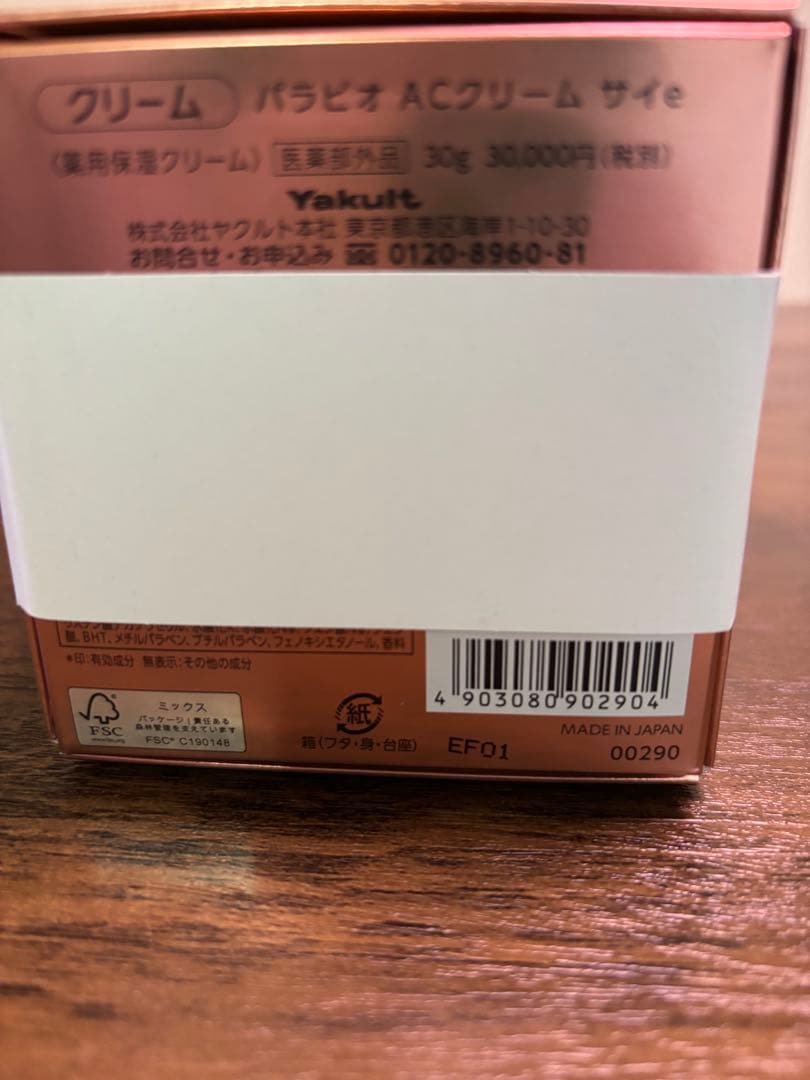 ヤクルトパラビオACクリーム サイ