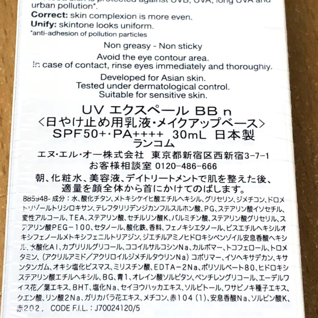 LANCOME ランコム UV エクスペール BB n 30ml 2個セット♪