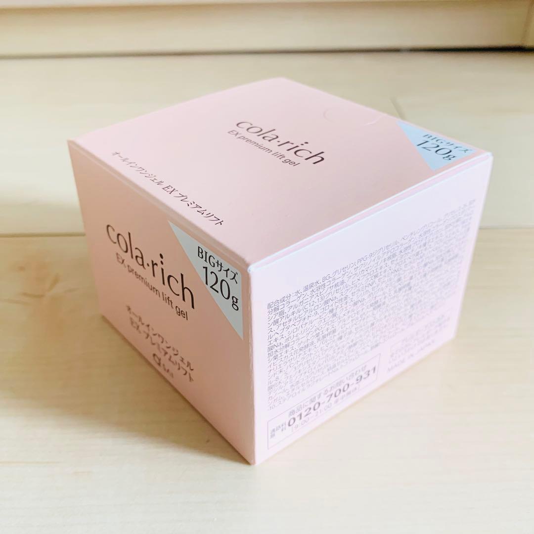 ２個！BIGサイズ 120g キューサイ コラリッチEX プレミアムリフトジェル