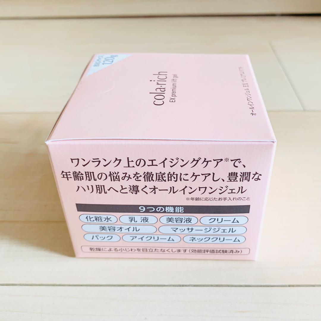 ２個！BIGサイズ 120g キューサイ コラリッチEX プレミアムリフトジェル