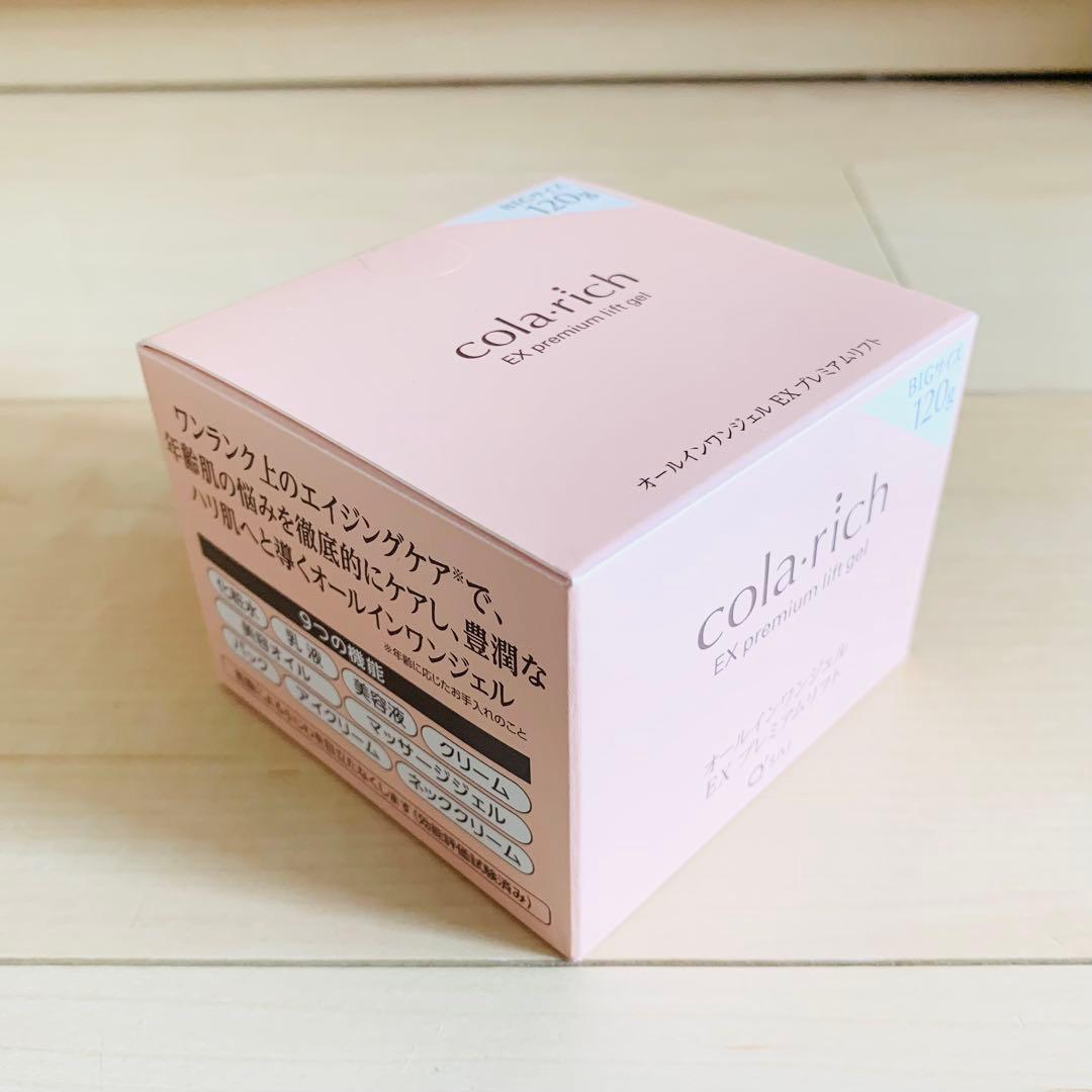 ２個！BIGサイズ 120g キューサイ コラリッチEX プレミアムリフトジェル