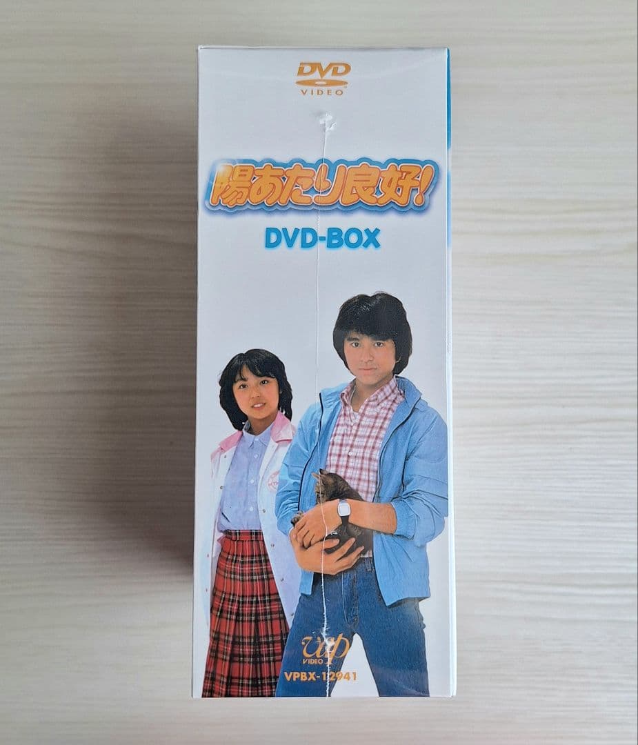 陽あたり良好！[ DVD - BOX ]