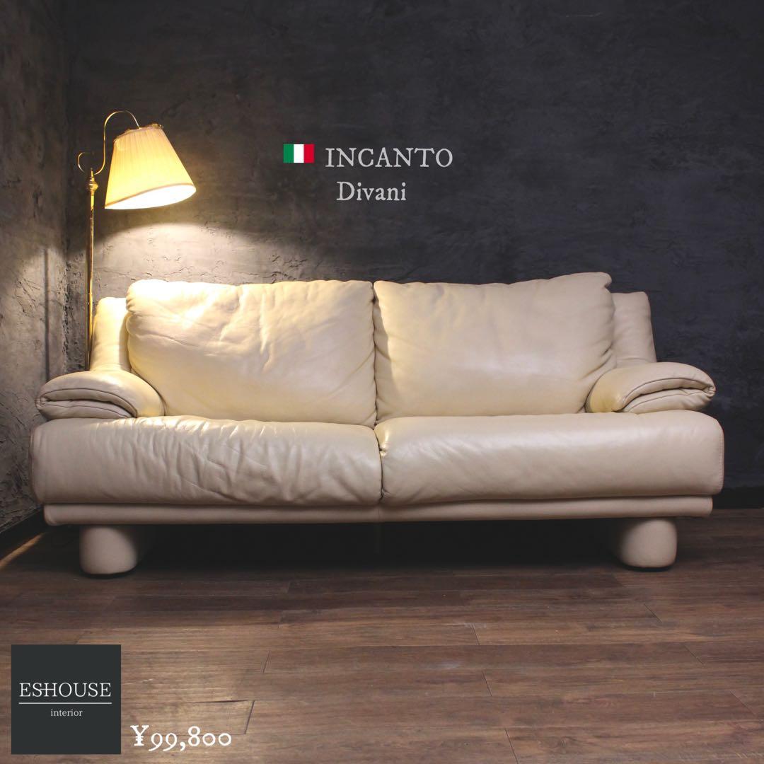 首都圏送無料〜　イタリア　インカント　総本革　約40万　クリーム系　極上　ソファ