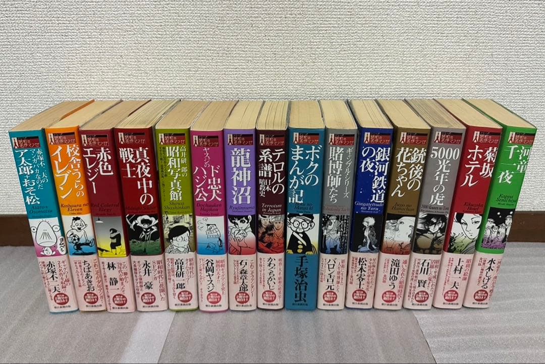 【最終値下げ！】シリーズ昭和の名作マンガ 全15冊 検:手塚治虫 水木しげる 他