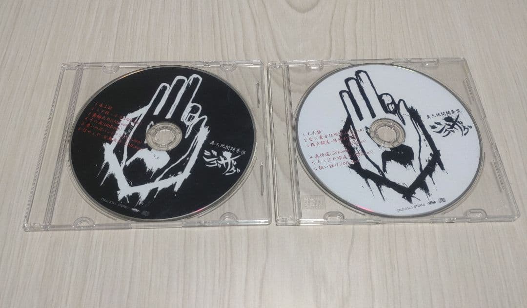 真天地開闢集団ジグザグ　白盤・黒盤