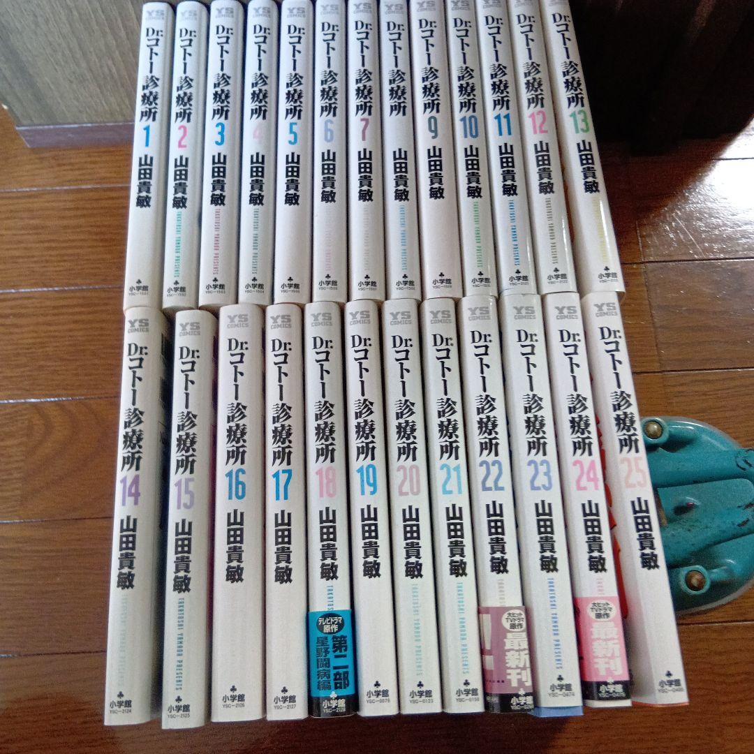 Dr.コトー診療所 全巻セット 1-25巻