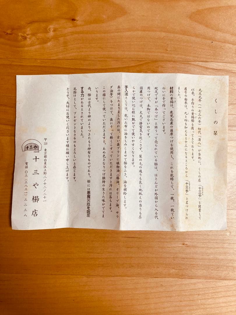 華*ル様 十三や櫛店　つげ櫛　極美品