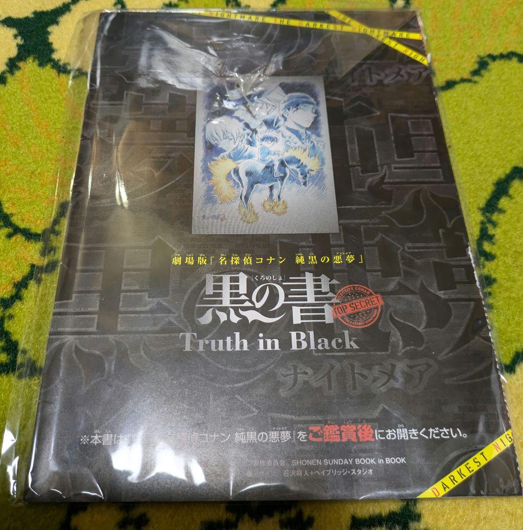 名探偵コナン　劇場版　熟黒の悪夢　初回限定盤　Amazon三方背ケース仕様