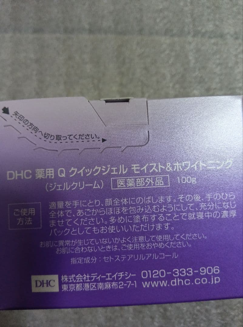 DHCオールインワン薬用Qクイックジェル・ モイスト＆フェイスアップ ・アスタC