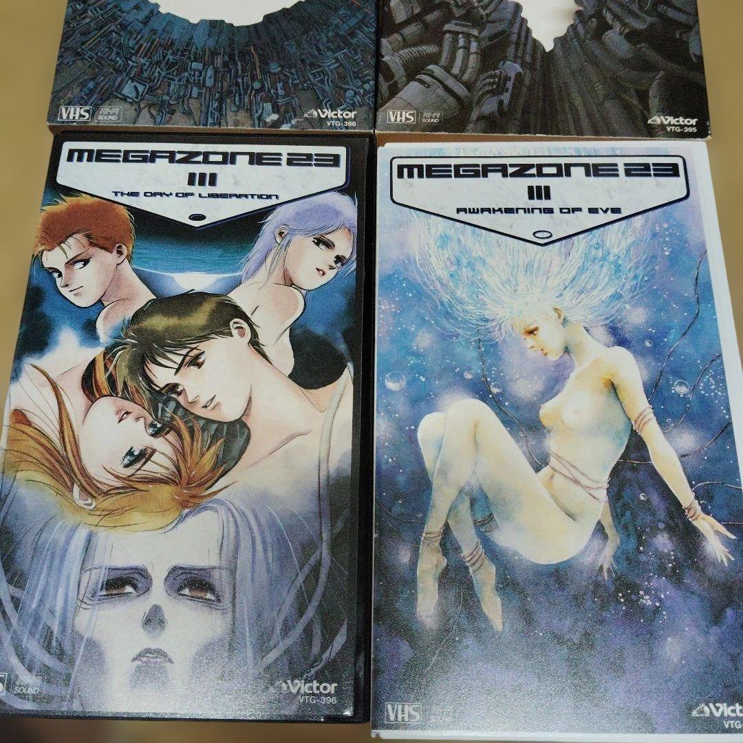 MEGAZONE 23 VHS コレクション