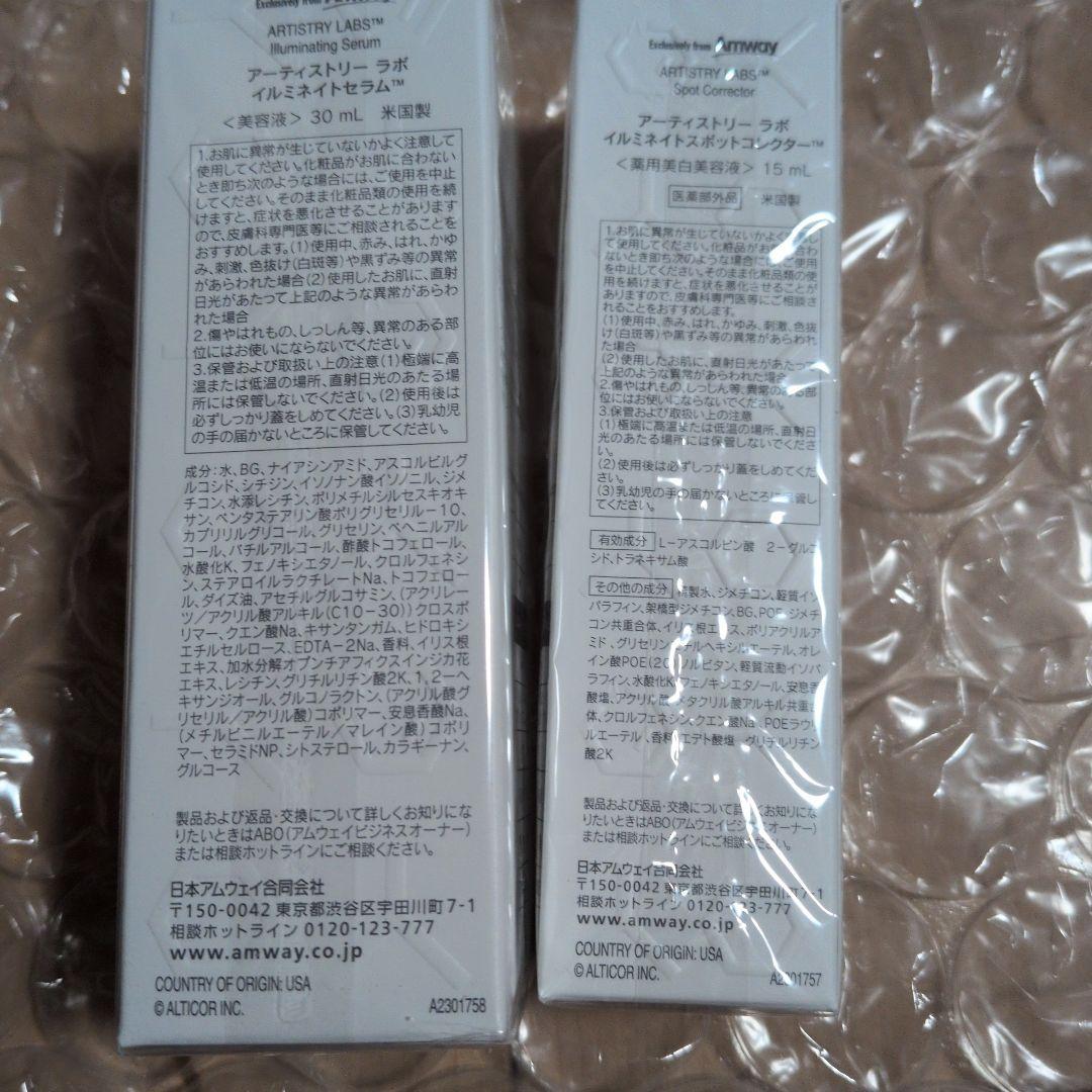 アーティスト　ラボ　イルミネイトシステムセット　先進美容皮膚科学が導いた美容液