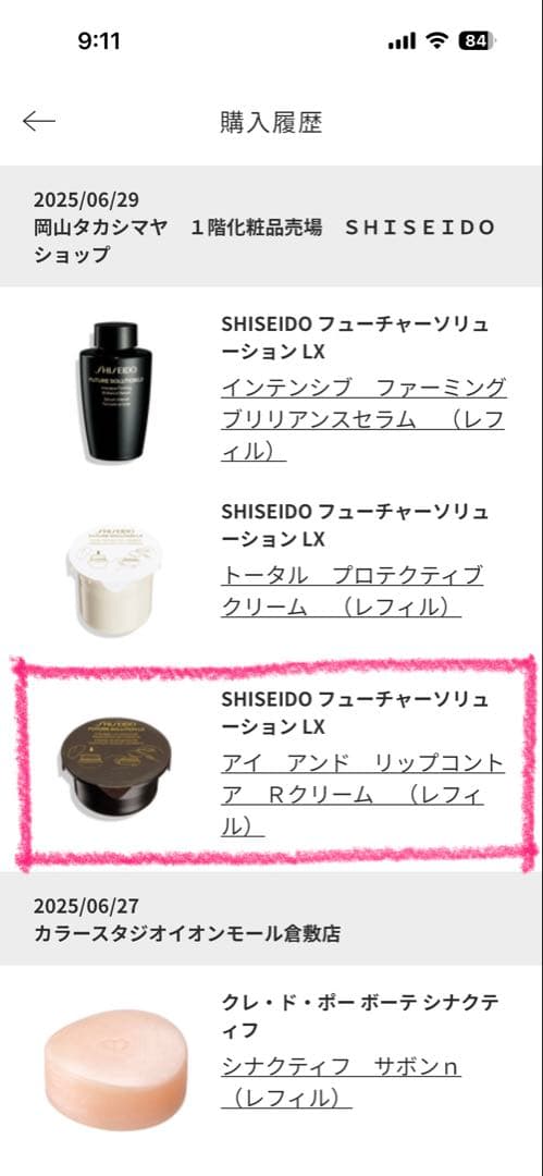 SHISEIDO FUTURE SOLUTION LX アイクリーム リフィル