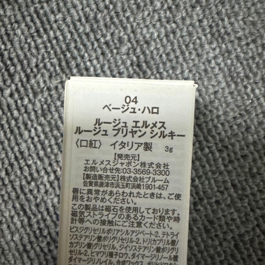 新品 エルメス 口紅 2025SS シルキーリップスティック シャイン 限定品