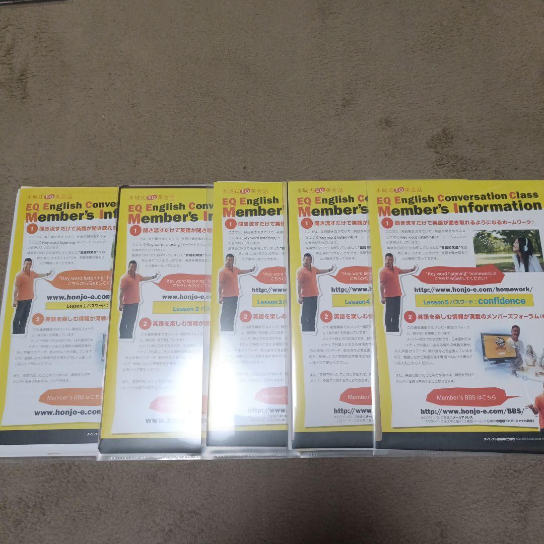 本城式EQ英会話DVD 1-10巻セット　コンプリート