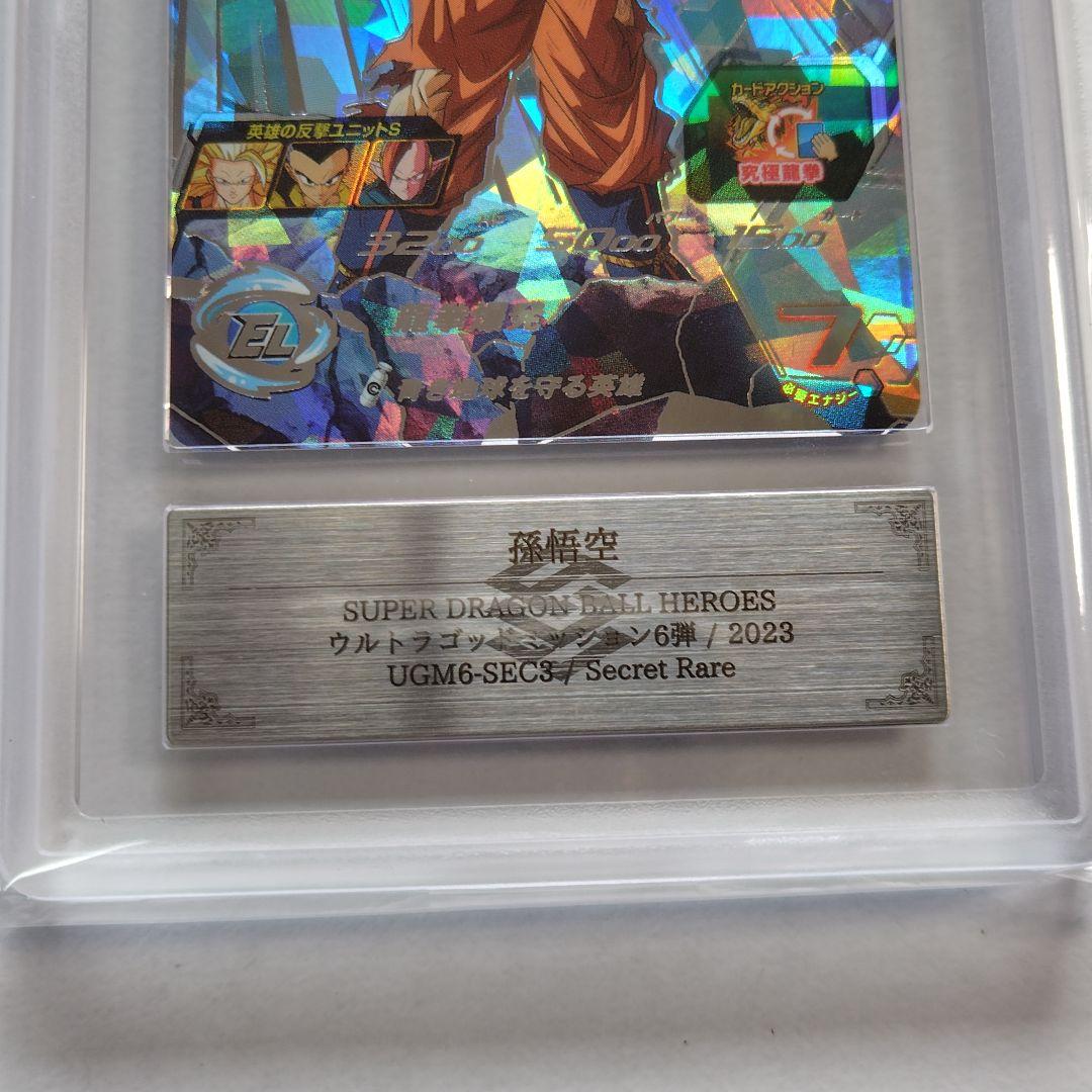 【 ARS 10+ 】ドラゴンボールヒーローズ　孫悟空　UGM6-SEC3