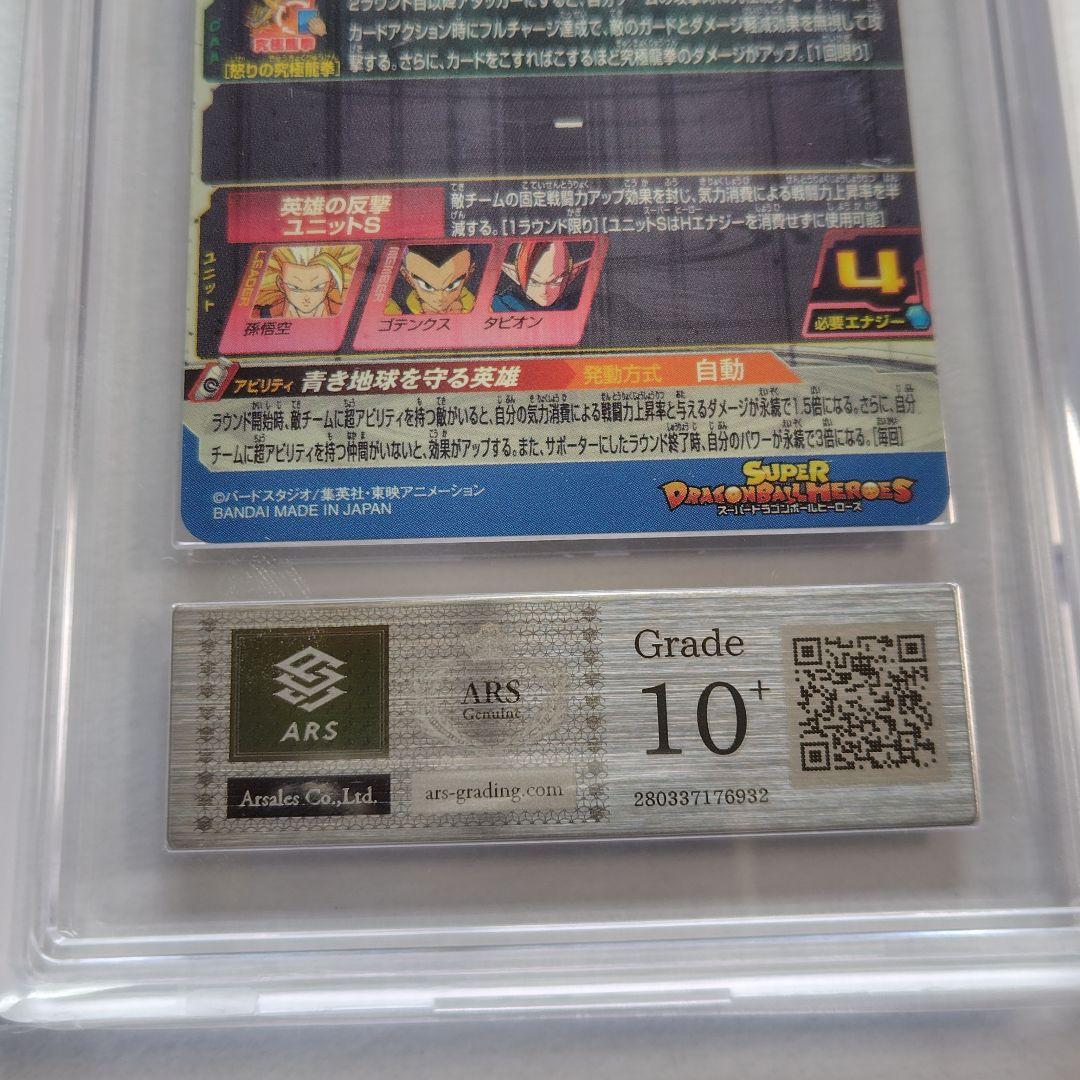 【 ARS 10+ 】ドラゴンボールヒーローズ　孫悟空　UGM6-SEC3