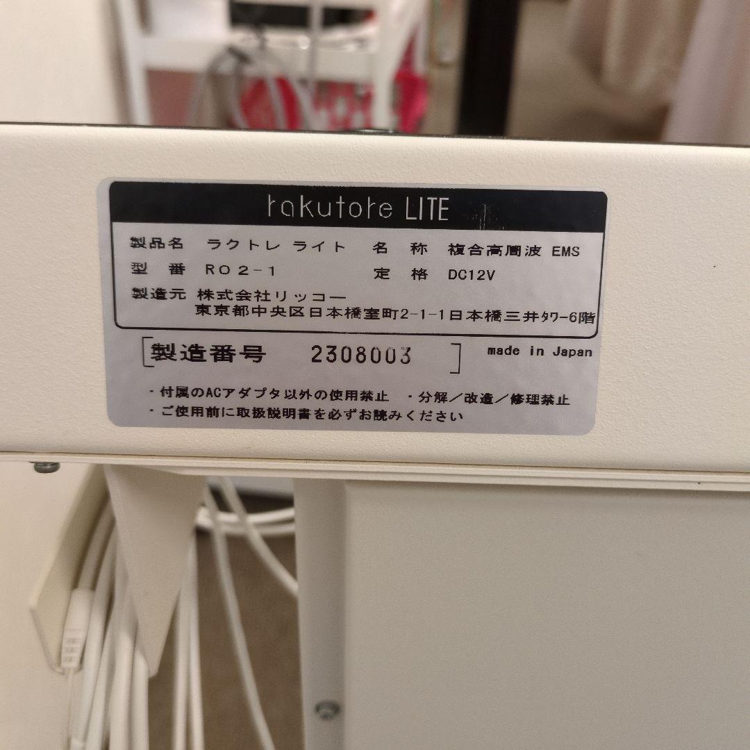 複合高周波EMS rakutore LITE 楽トレライト