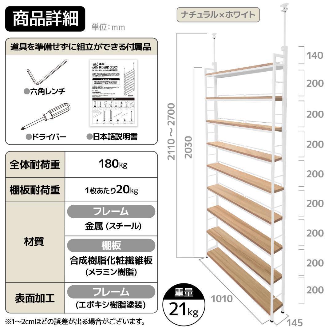 8tail 本棚 突っ張り ラック 幅101cm ホワイト×ナチュラル