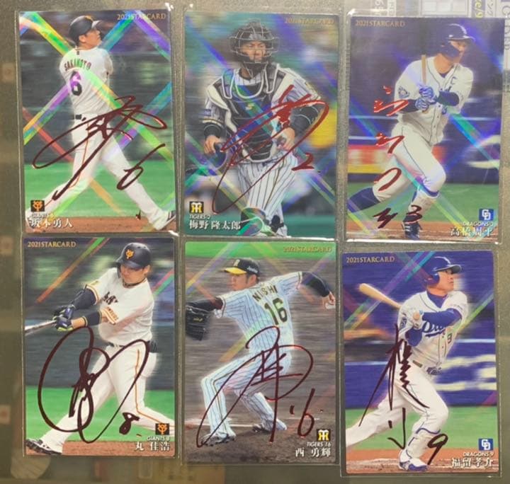 カルビー　２０２１　プロ野球スターカード　赤箔サイン入り　全２４枚フルセット