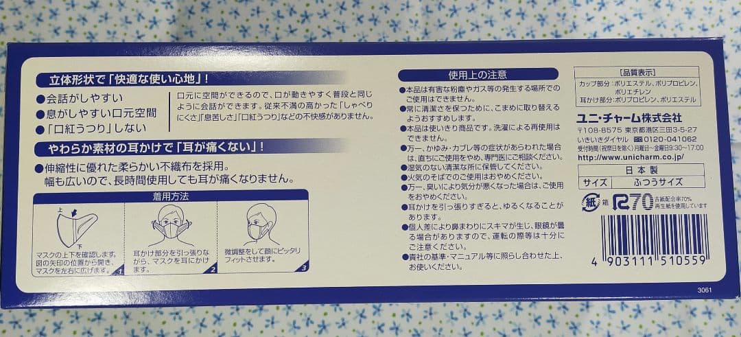 超立体マスク ふつうサイズ 白 100枚入 4個セット m5612-4-H