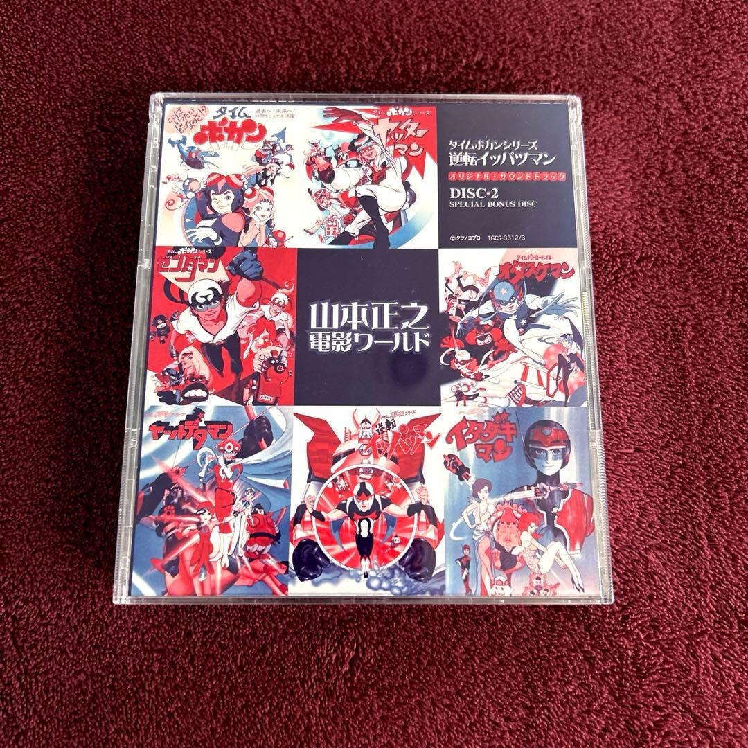 《希少　レア》逆転イッパツマン オリジナル・サウンドトラック　2CD