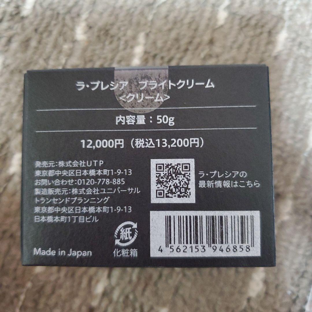 LaPRECIA モイスチャーバリアクリーム50g