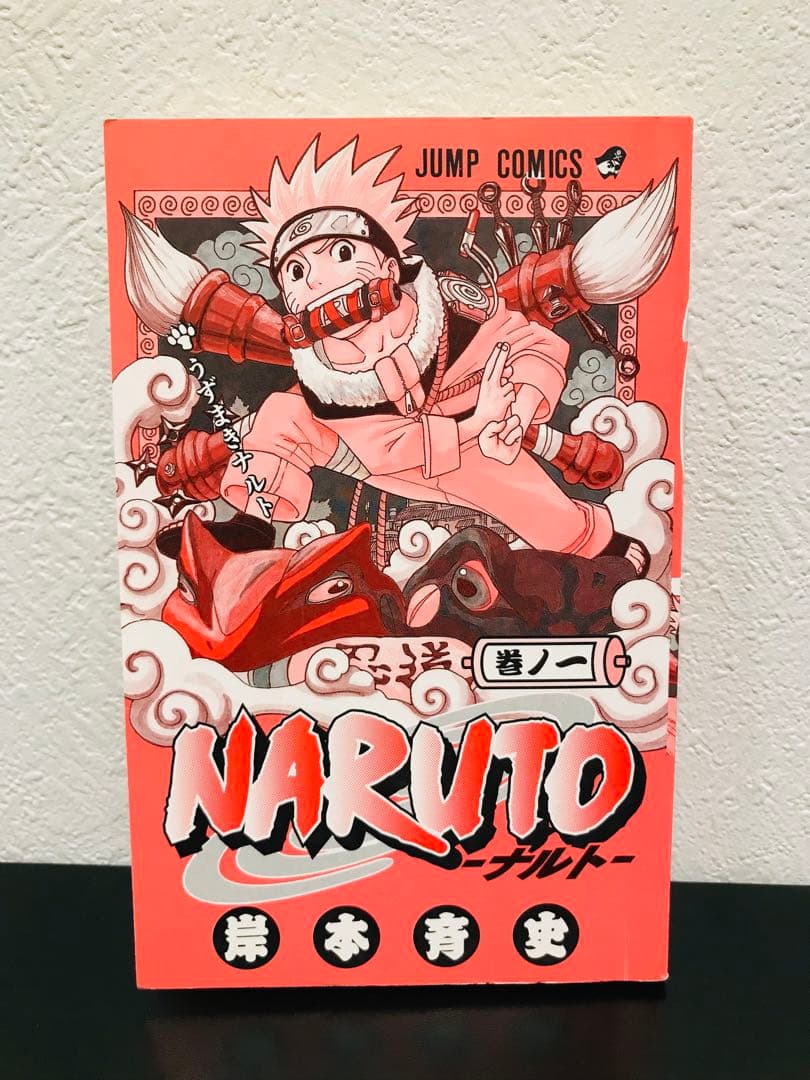 【早い者勝ち・初版】NARUTO-ナルト- 第1巻