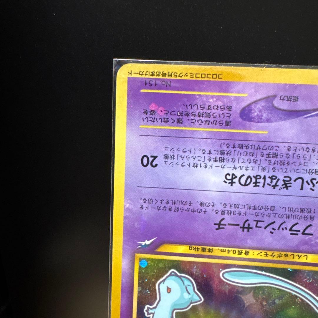 [2枚]ひかるミュウ「月刊コロコロコミッ01年5月号」 おまけカードPROMO