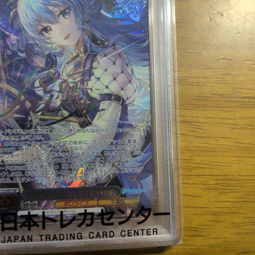 次*日様 WS 星街すいせいSSP PSA10