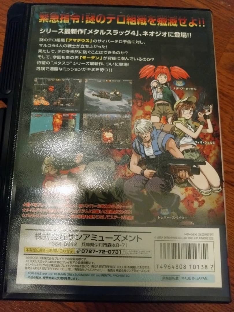 NEO GEO メタルスラッグ4 ソフト