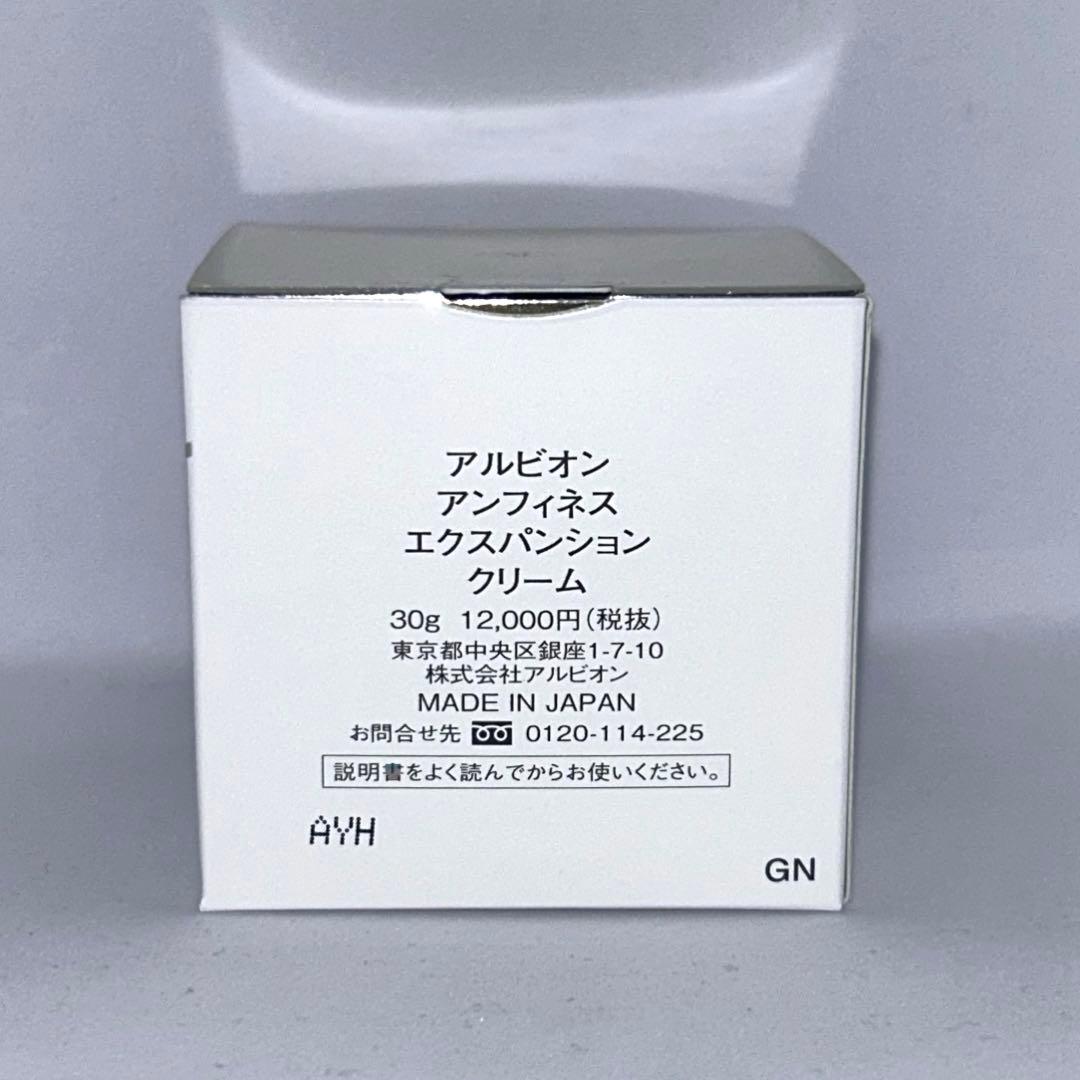 【最終値下げ】ALBION【INFINESSE】EXPANSION CREAM