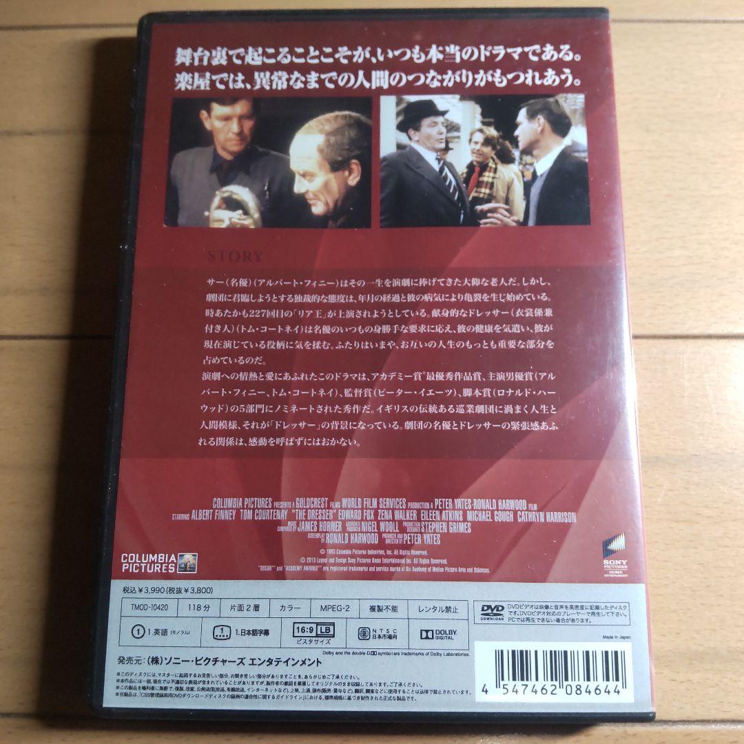 ドレッサー 復刻シネマライブラリー 中古DVD 美品 廃盤 希少品 レア