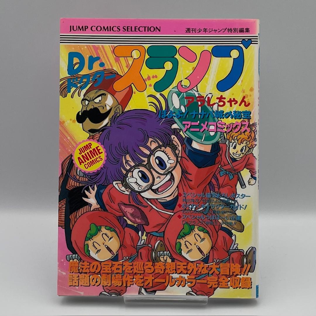 希少 Dr.スランプ ドクタースランプ アニメコミックス 初版５巻セット アラレ
