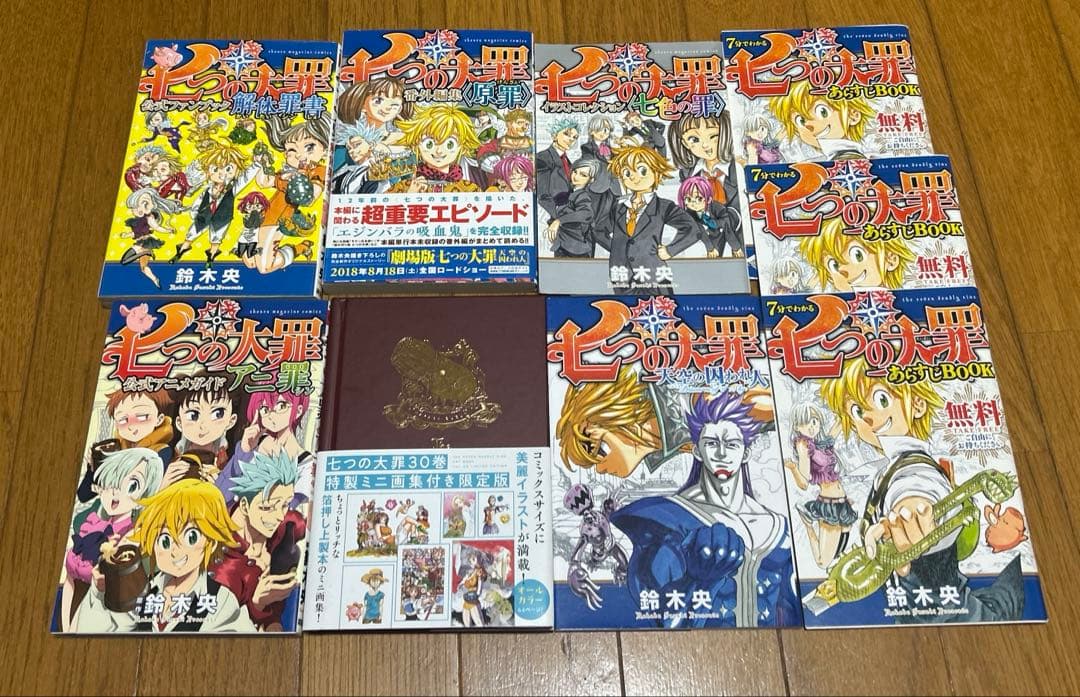 七つの大罪　特製ミニ画集　他　6冊セット