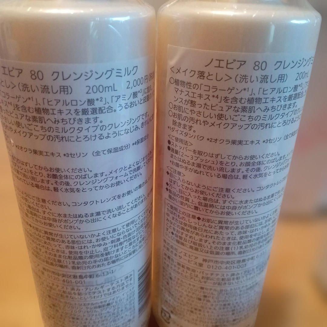 ノエビア 80 　　9点セット