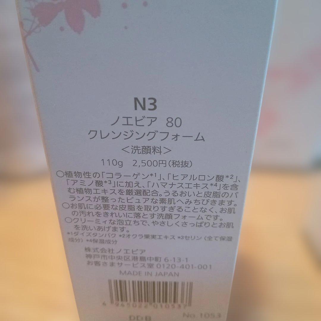 ノエビア 80 　　9点セット