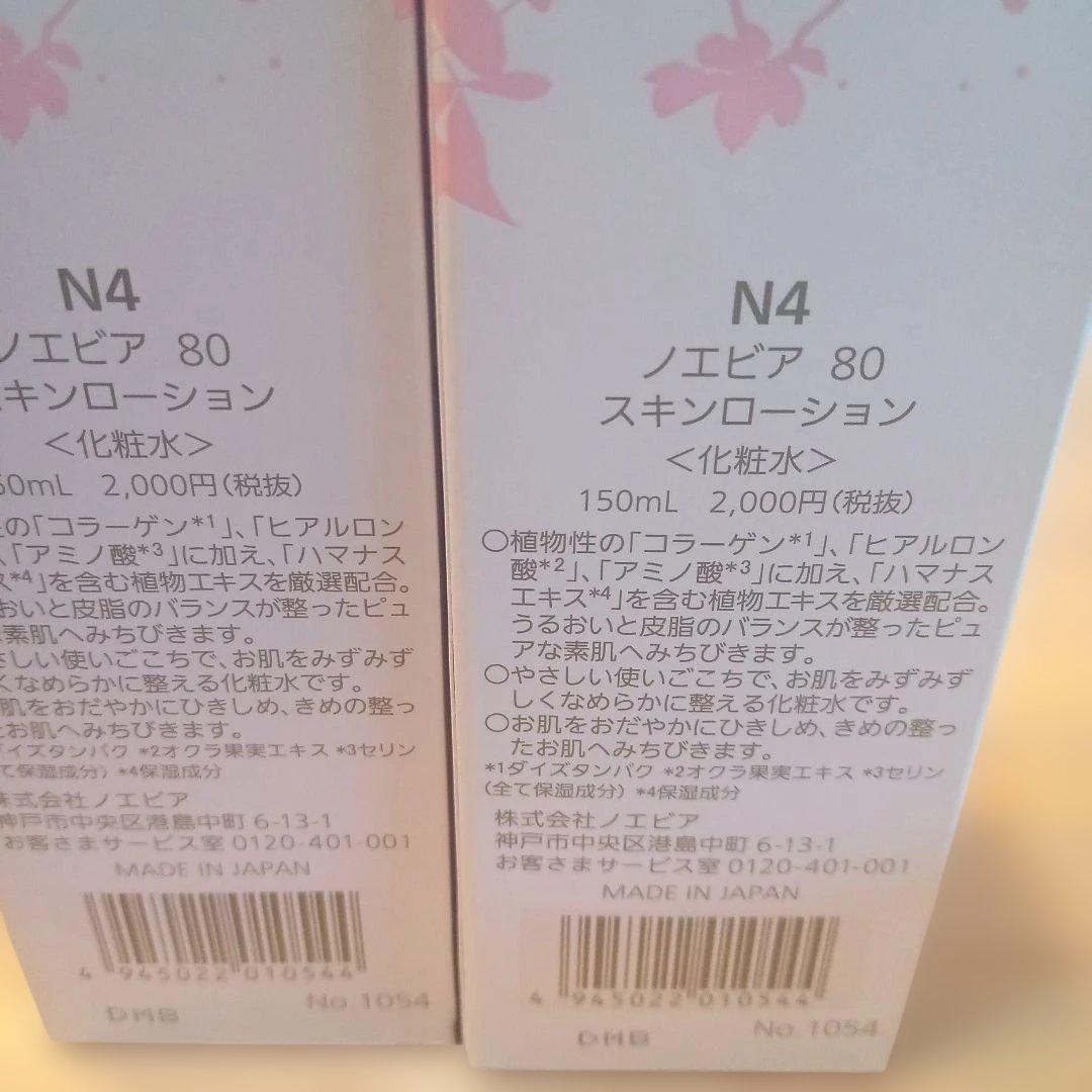 ノエビア 80 　　9点セット