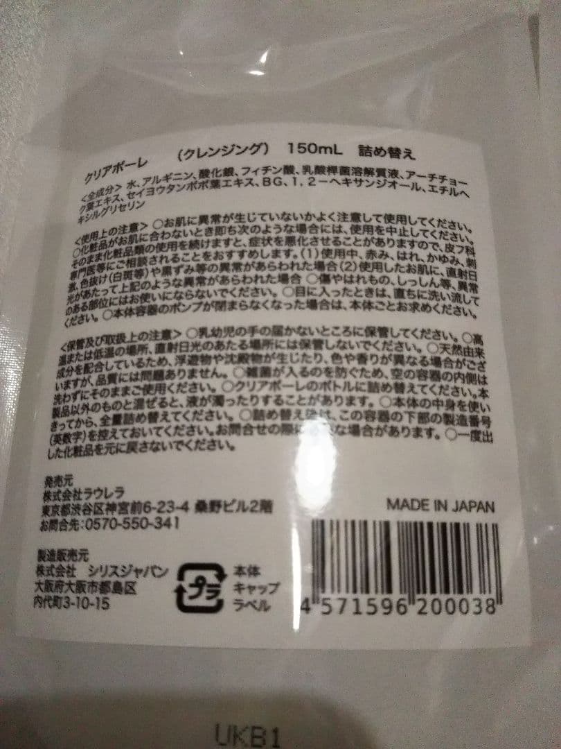 クリアポーレ  クレンジングウォーター☆