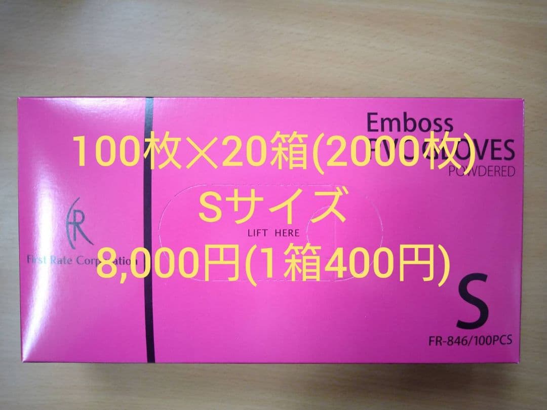 エンボスPVCグローブ ファーストレイト FR-846