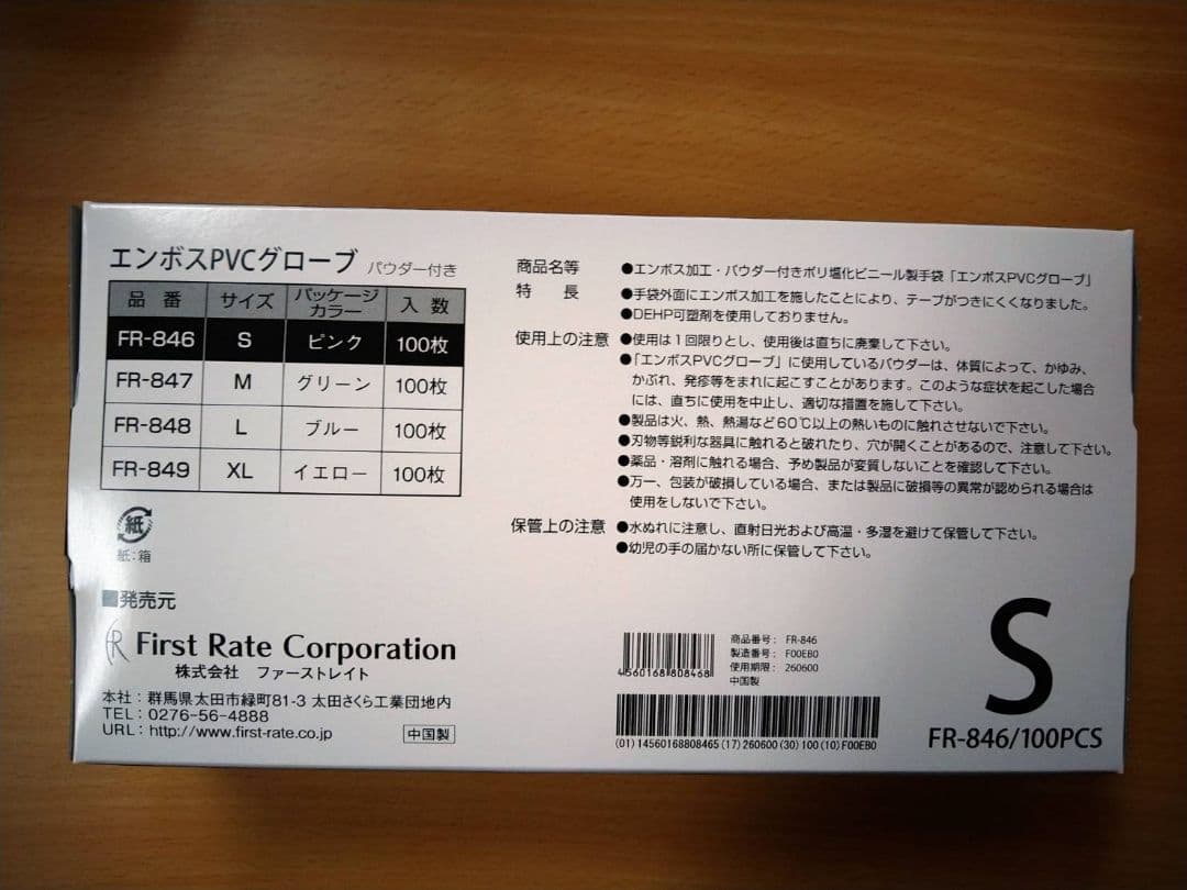 エンボスPVCグローブ ファーストレイト FR-846