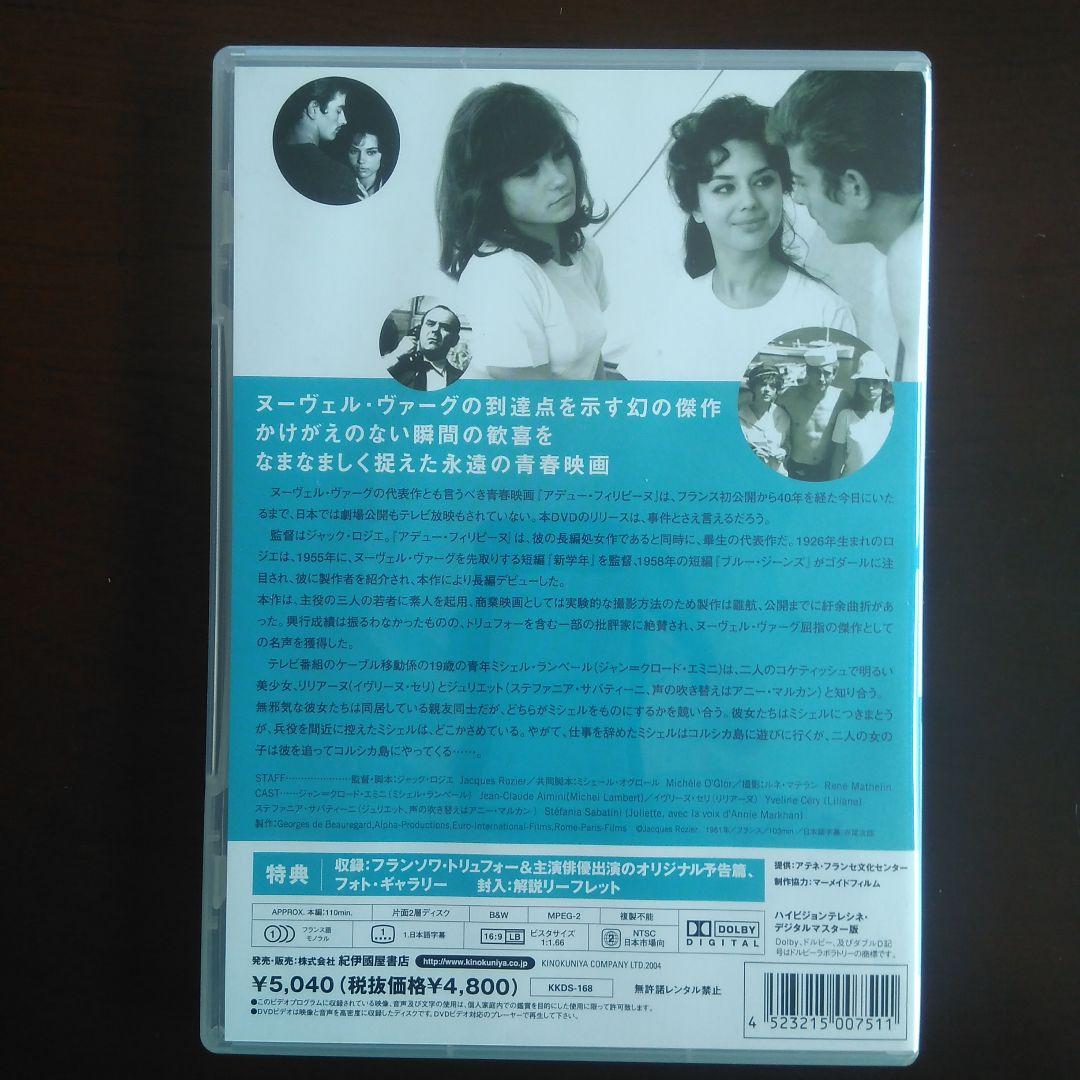 レア　アデュー・フィリピーヌ('61仏)