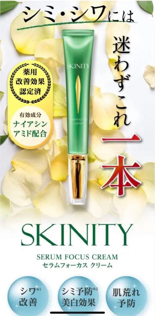 SKINITY セラムフォーカスクリーム &フォーカスファンデーションセット