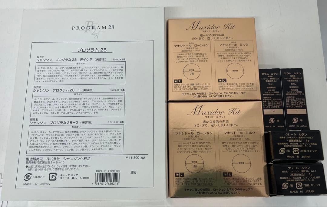 プログラム28＆マキシドールキット＆ルタン2品ミニ2セット【新品】シャンソン