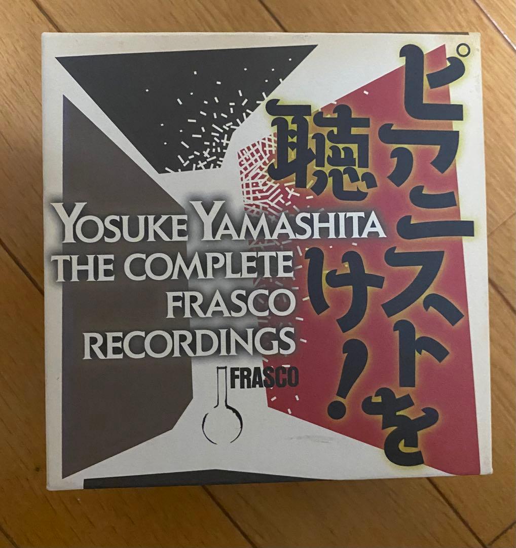 山下洋輔　ピアニストを聴け　18枚CD BOX