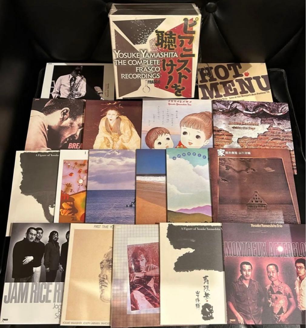 山下洋輔　ピアニストを聴け　18枚CD BOX