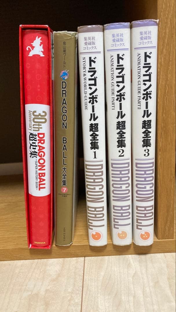⑯ドラゴンボール 超全集1〜3＋大全集7＋30周年 超史集 5冊セット