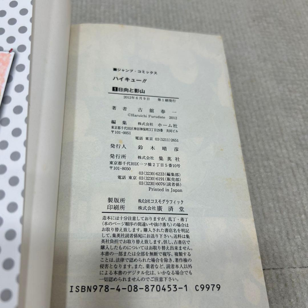 【全巻初版】ハイキュー！！ 1〜45全巻＋33.5 全巻セット 古舘春一